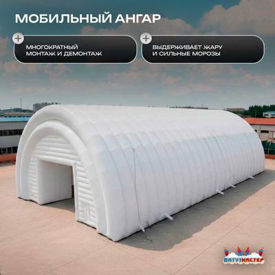 Ангар надувной для спецтехники «Индиго» 30х15х10 м — из ПВХ, синий