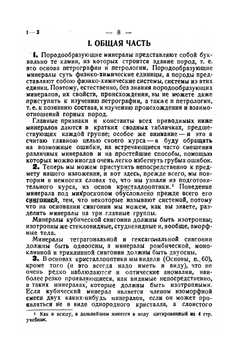 Главнейшие породообразующие минералы | В.Н. Лодочников