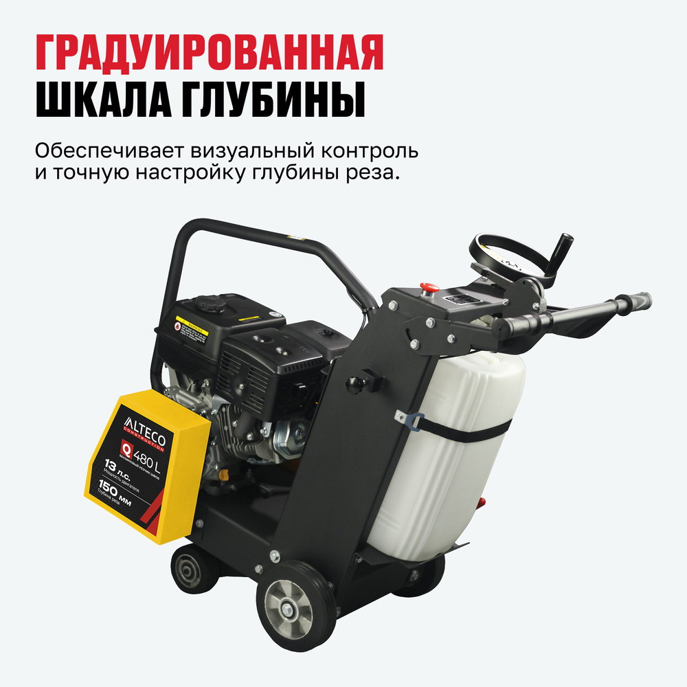 Резчик швов ALTECO Q480 L