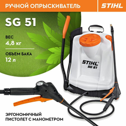 Опрыскиватель STIHL SG 51 12 л оранжевый/белый/черный 12 л