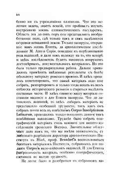 История государственного откупа в Римской империи. (От Августа до Диоклетиана) | М. Ростовцев