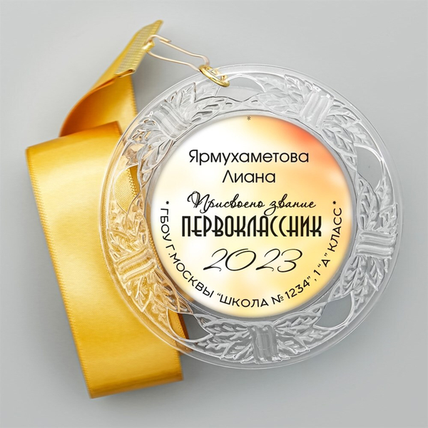 Медаль Гравировка по зеркалу. Золото. (08) Медали. диаметр 74 мм