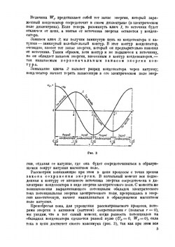 Радиотехника. Пособие для командного и начальствующею состава частей связи и курсантов военных училищ связи РККА | Ф.М. Плешаков; Коллектив авторов