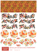 Трансфер переводной - декаль для свечей и гипса хохлома 007