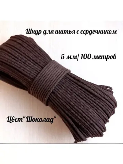 Шнур для рукоделия и шитья хлопковый