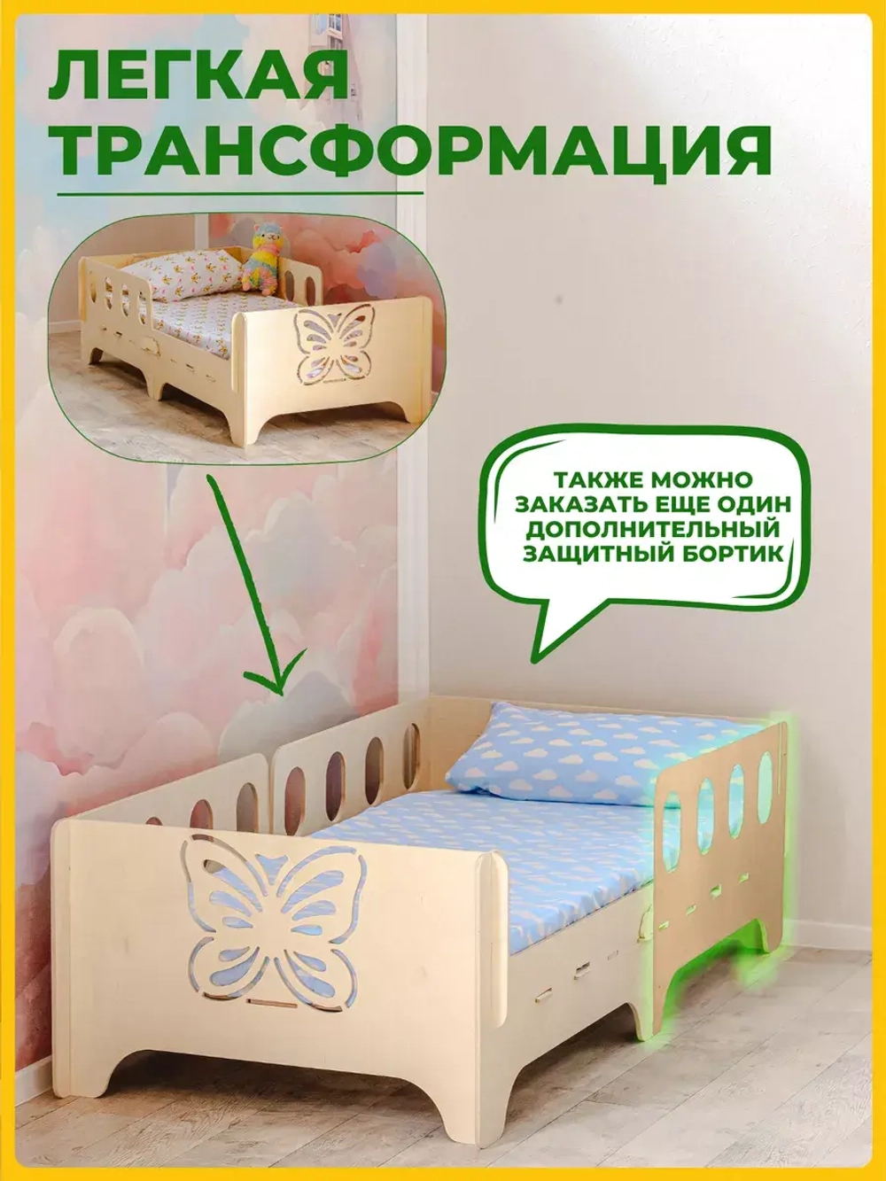 Защитный барьер для кровати бортик