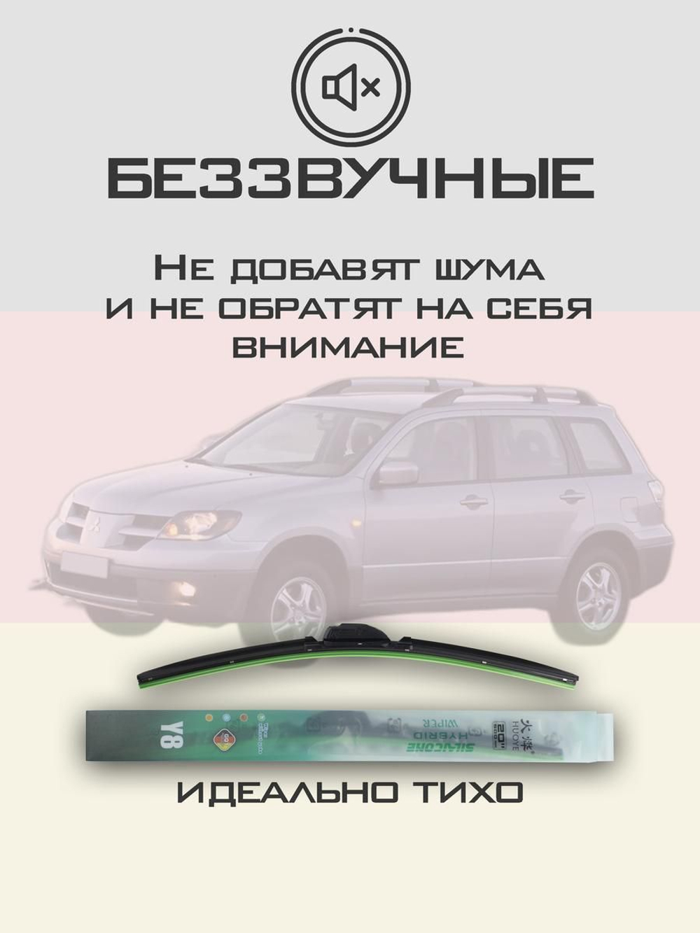 Щетки стеклоочистителя HUOYE Y8 550/475 мм на Mitsubishi Outlander | Hook/J-Hook