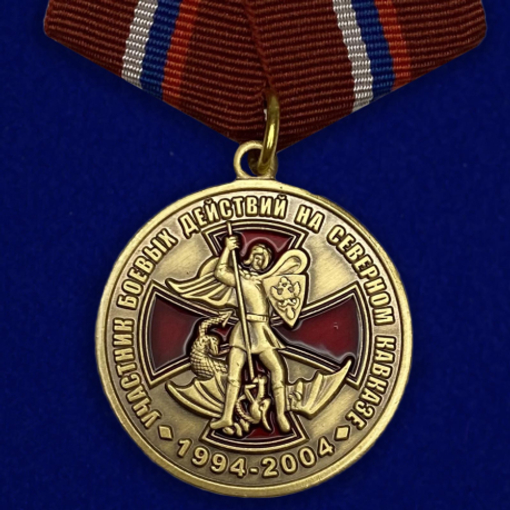 Медаль Участник боевых действий на Северном Кавказе (муляж)