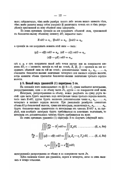 Гидростатика и теория упругости | Д. Бобылев
