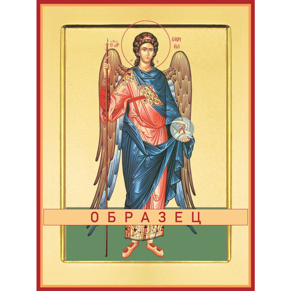 Архангел Гавриил  Ан-3 (ан/Г/1/3)