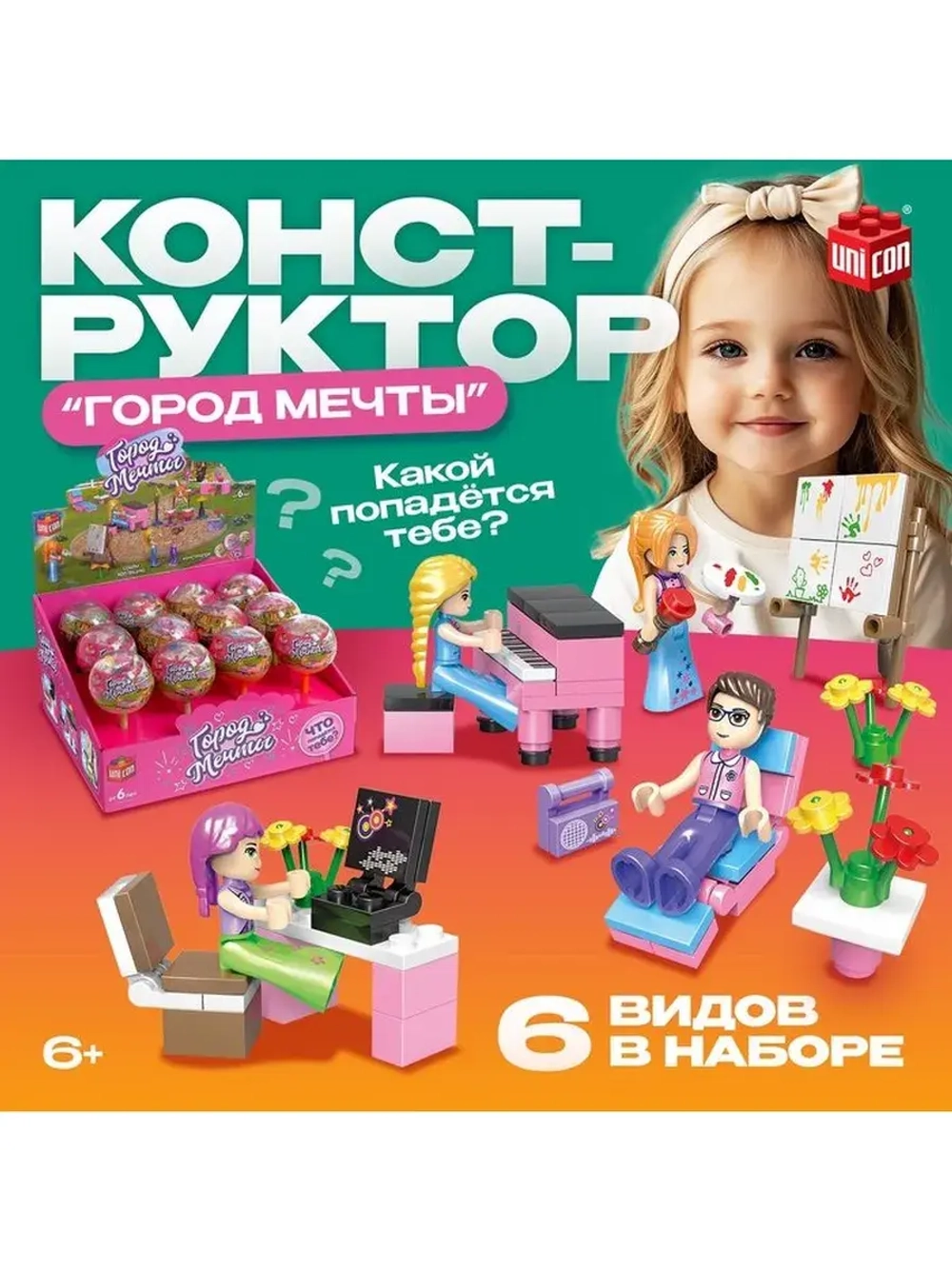 Конструктор «Город мечты», чупа-чупс «сюрприз, МИКС