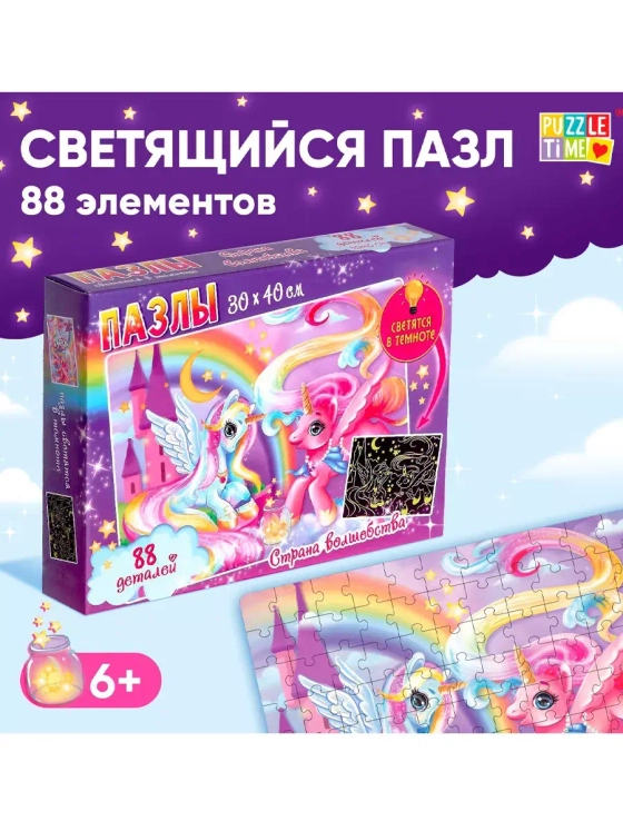 Пазл светящийся для детей 6 7 лет Страна волшебства