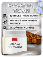 Комбо деревянный штамп 119 + белая по ткани 20 мл