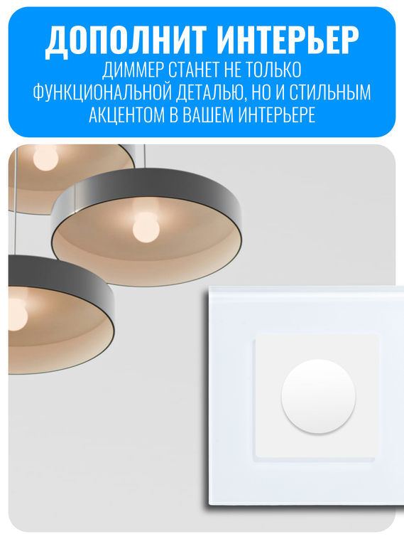 Выключатель диммер Smart Aura серия Classic без рамки