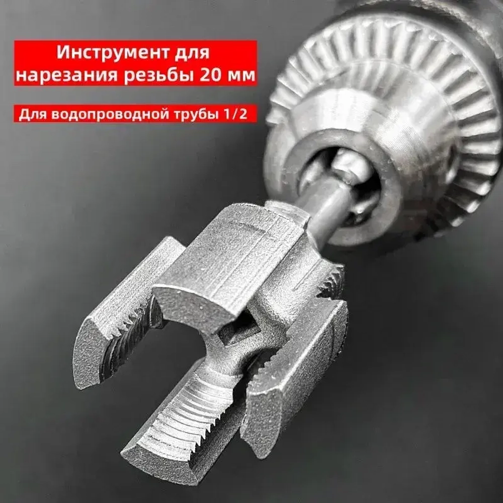2 шт. Интегрированный инструмент для нарезания внутренней и внешней резьбы для водопроводных труб PPR диаметром 1/2 и 3/4 дюйма