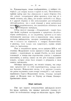 Говор станиц бывшего Моздокского полка Терского казачьего войска | Караулов Михаил Александрович