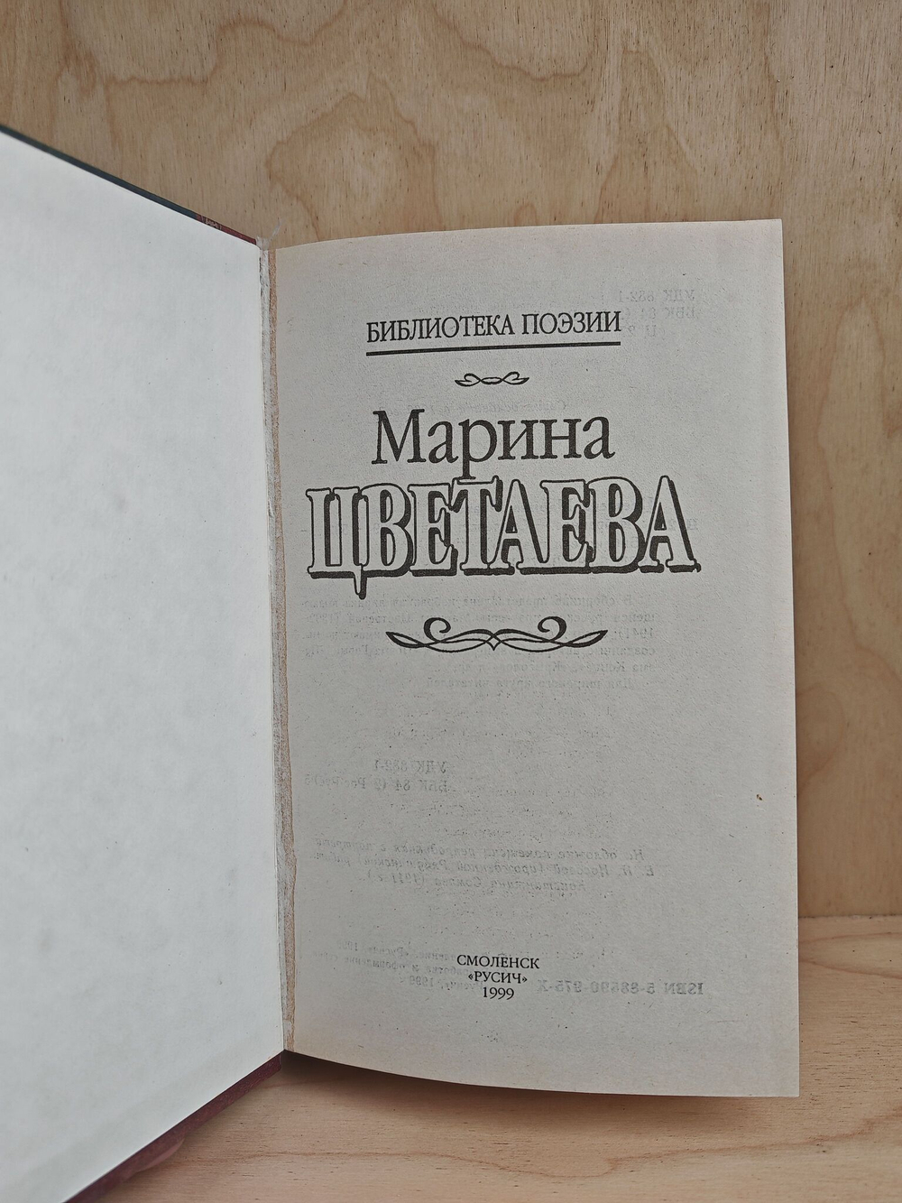 Марина Цветаева (Библиотека поэзии)