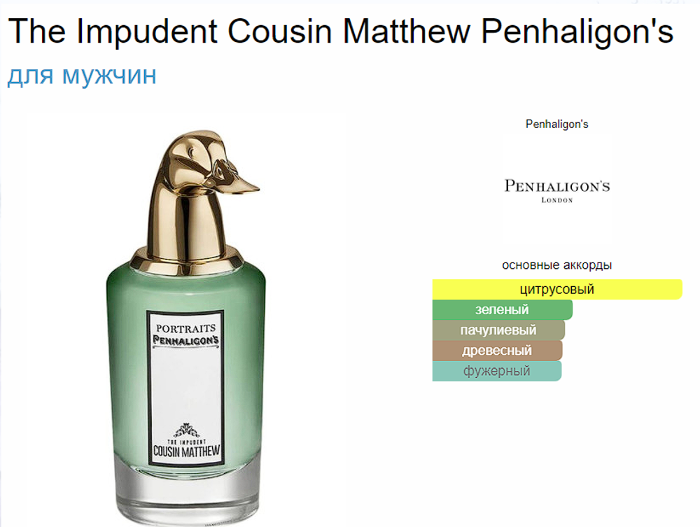 Penhaligon`s The Impudent Cousin Matthew