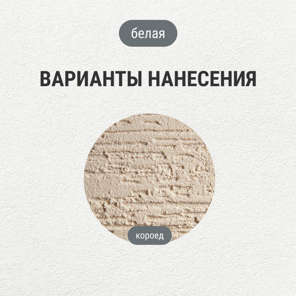 Штукатурка декоративная роллерная Лакра с эффектом короеда 15 кг