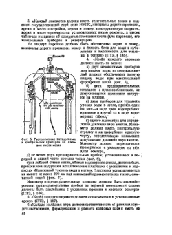 Руководство паровозному машинисту | Г.С. Соколов