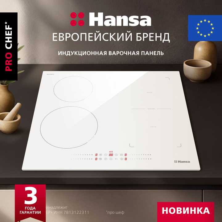 Индукционная варочная панель Hansa PRO CHEF BHIW68600