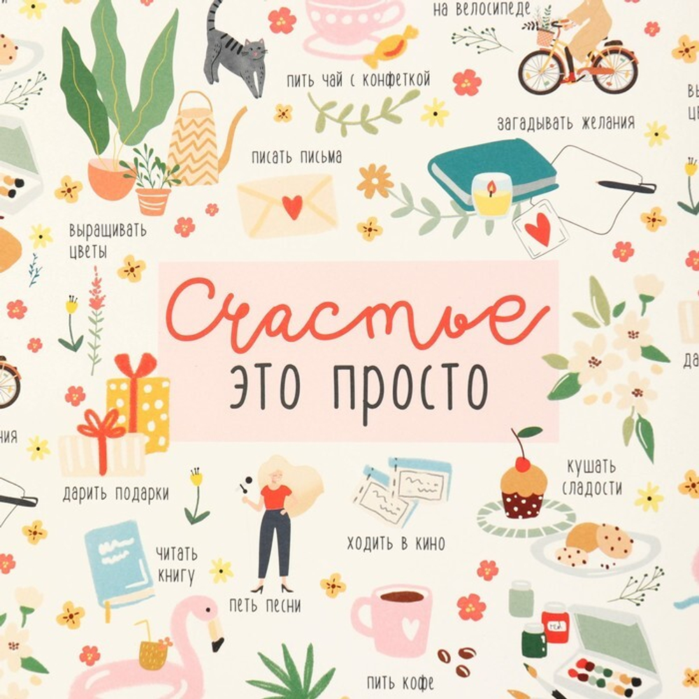 Бумага упаковочная глянцевая «Счастье», 70 × 100 см