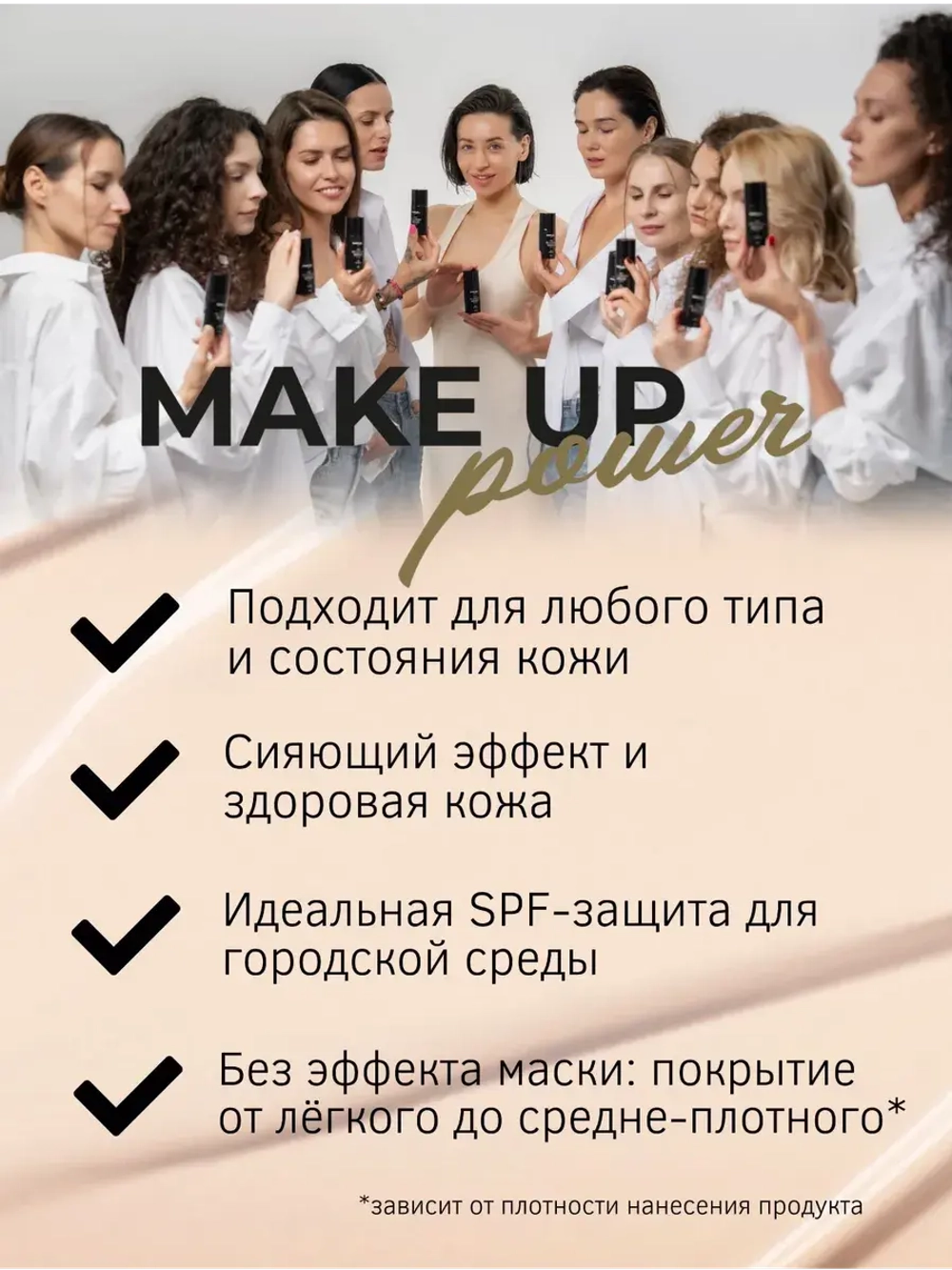 MAKE UP POWER CC-крем для лица Light beige 01