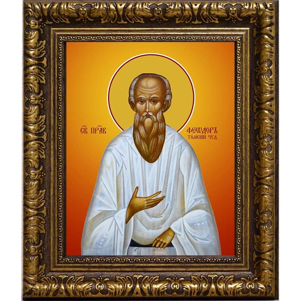 Феодор Кузьмич Томский, Сибирский, праведный старец. Икона на холсте.