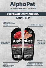 Полнорационный влажный корм паштет для собак AlphaPet Superpremium, с говядиной 100гр. 15 упаковок