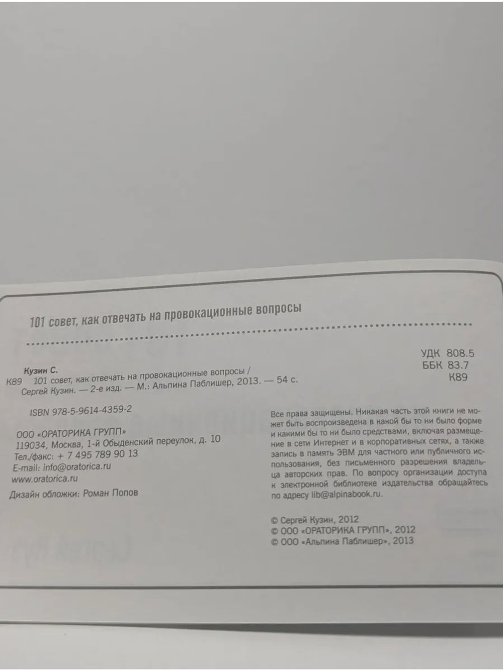 101 совет, как отвечать на провокационные вопросы