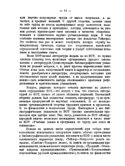 Что читать по научной организации труда | И.Н. Янжул