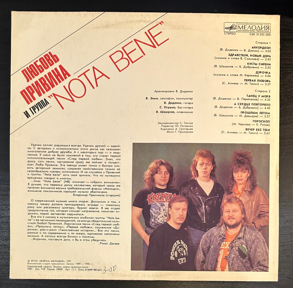 Любовь Привина и группа "NOTA BENE" (1991г.)