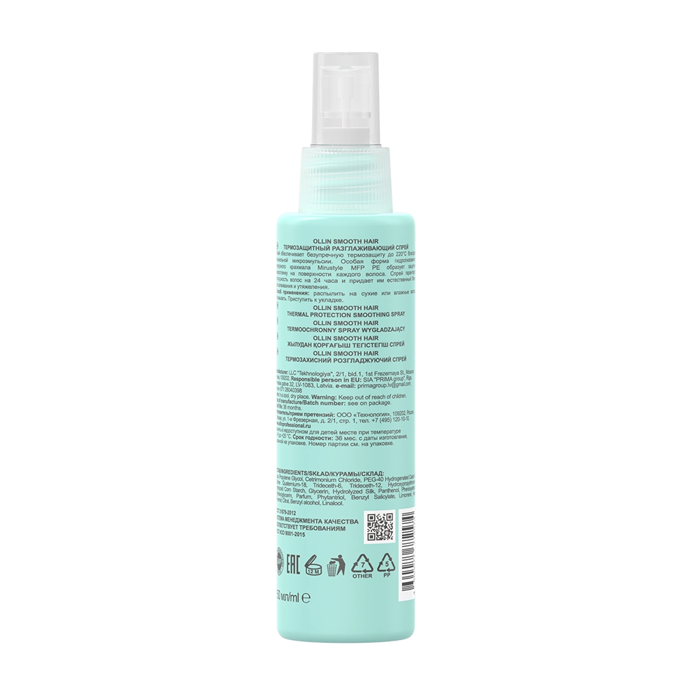 Спрей термозащитный разглаживающий / Curl & Smooth Hair 150 мл
