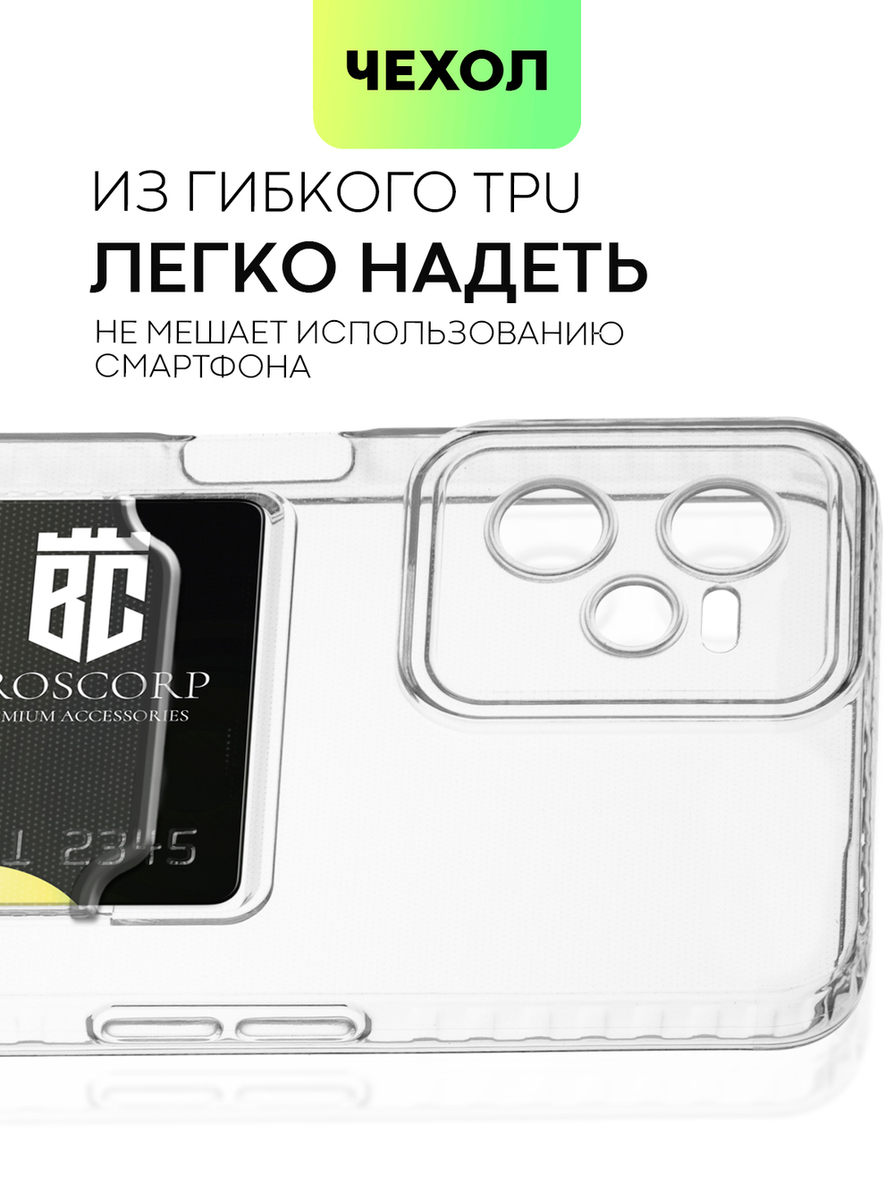 Чехол BROSCORP для realme C35 (арт. RM-C35-TPU-01-POCKET )