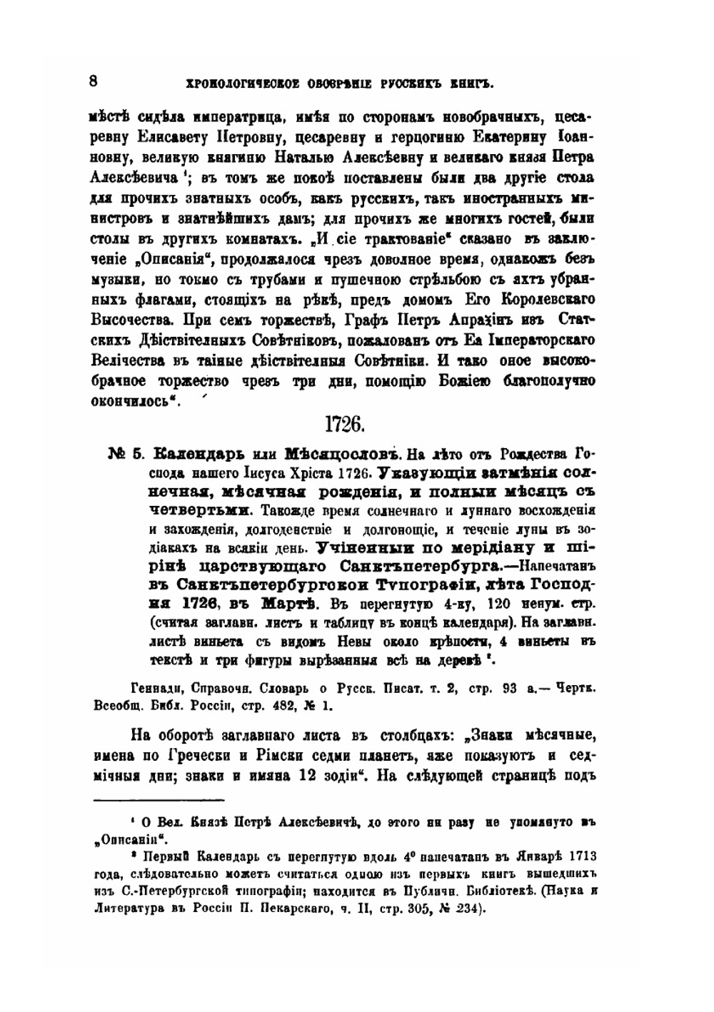 Материалы для Русской Библиографии. Выпуск 3 | Н. В. Губерти