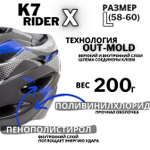 Шлем K7 RIDER X, размер L(58-60 см)