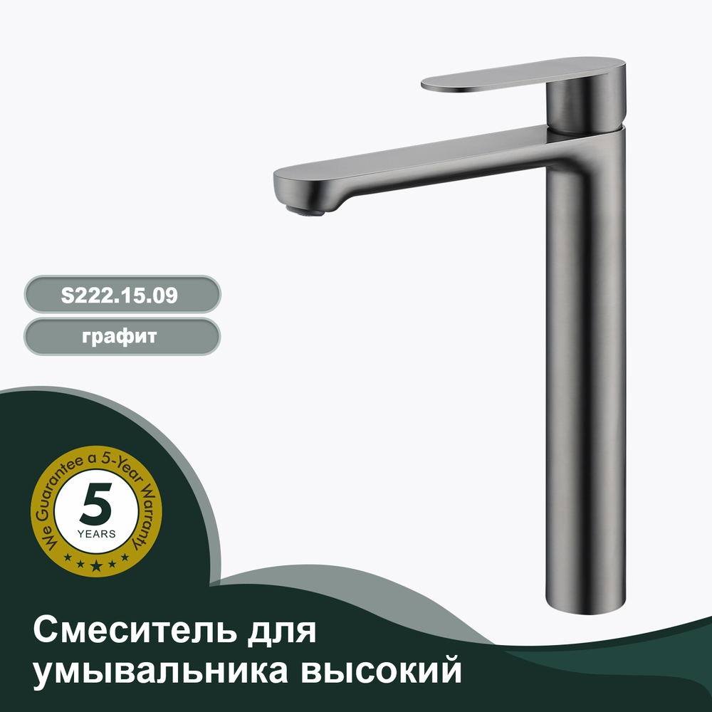 Смеситель для умывальника высокий SPLENKA S222.15.09