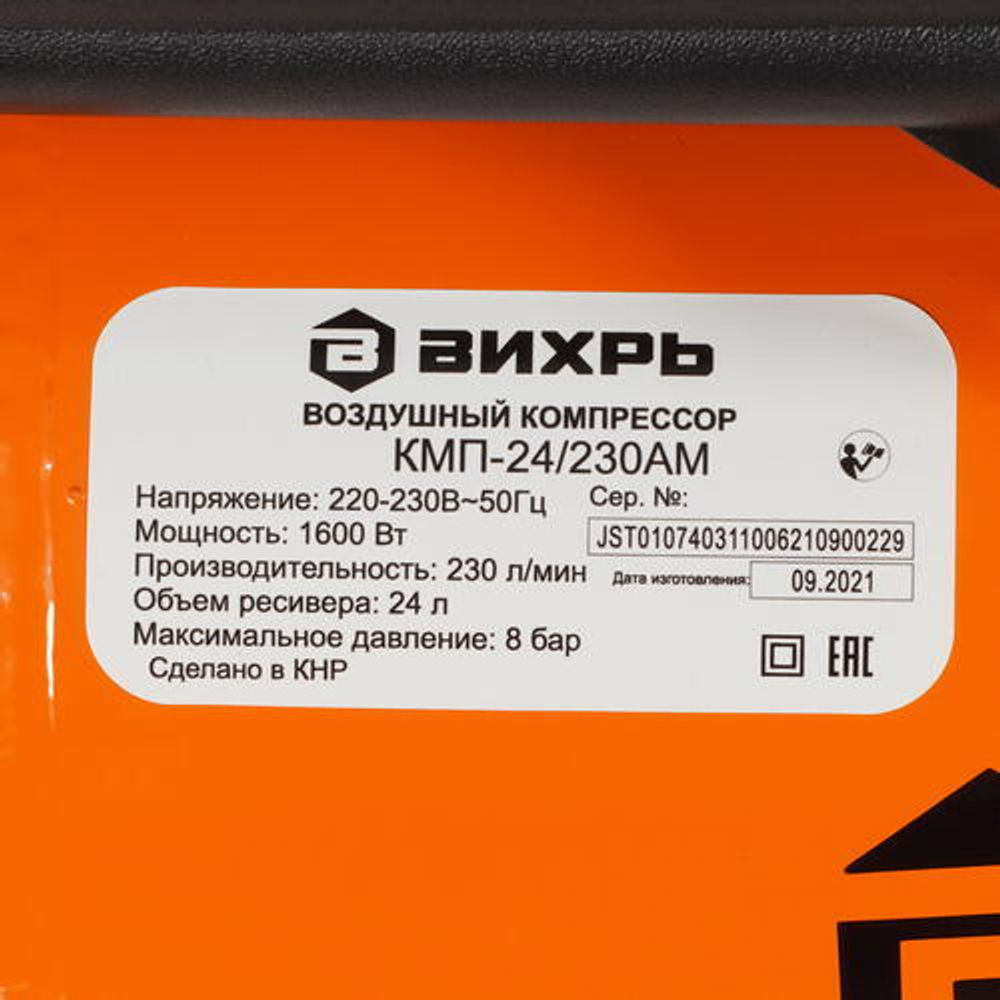 Компрессор Вихрь КМП-24/230АМ