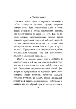 Красавица и чудовище. И несколько других старофранцузских сказок | Нет автора
