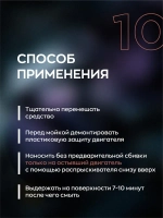 Smart Open 10 MOTORSTAR Диэлектрический жидкий концентрат для мойки двигателя, 500мл