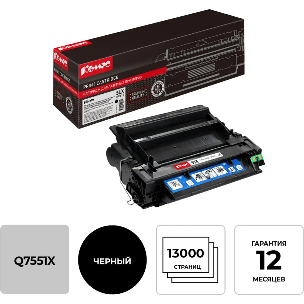 Картридж лазерный Комус 51X Q7551X чер. пов.емк. для HPP3005/M3027