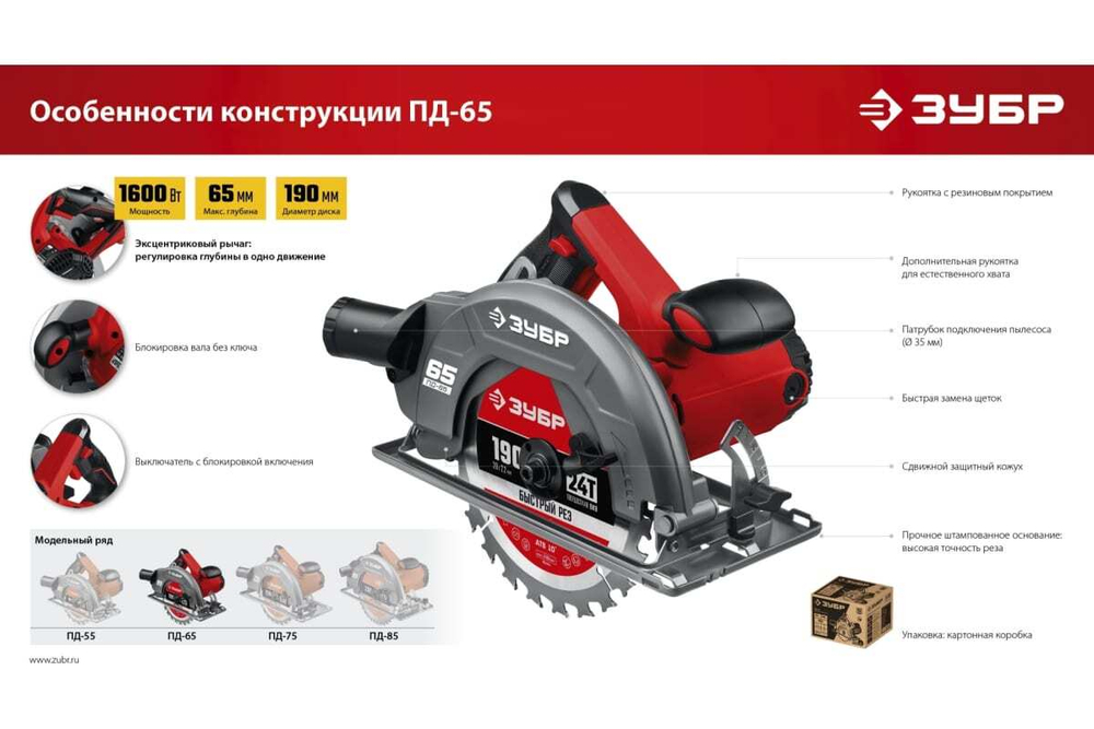 Дисковая циркулярная пила ЗУБР диск 190 мм, 1600 Вт ПД-65