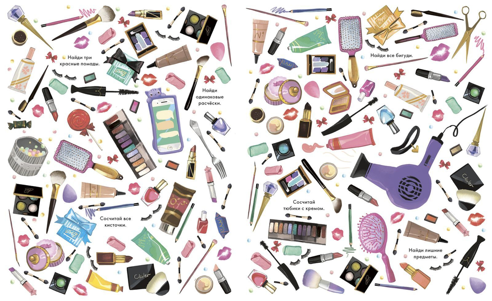 Найди и покажи. Для девочек