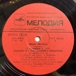 Винтажная виниловая пластинка LP Игорь Ойстрах, К. Шимановский Концерт № 1 Для Скрипки С Оркестром, Т. Хренников, Концерт № 2 (СССР 1982)
