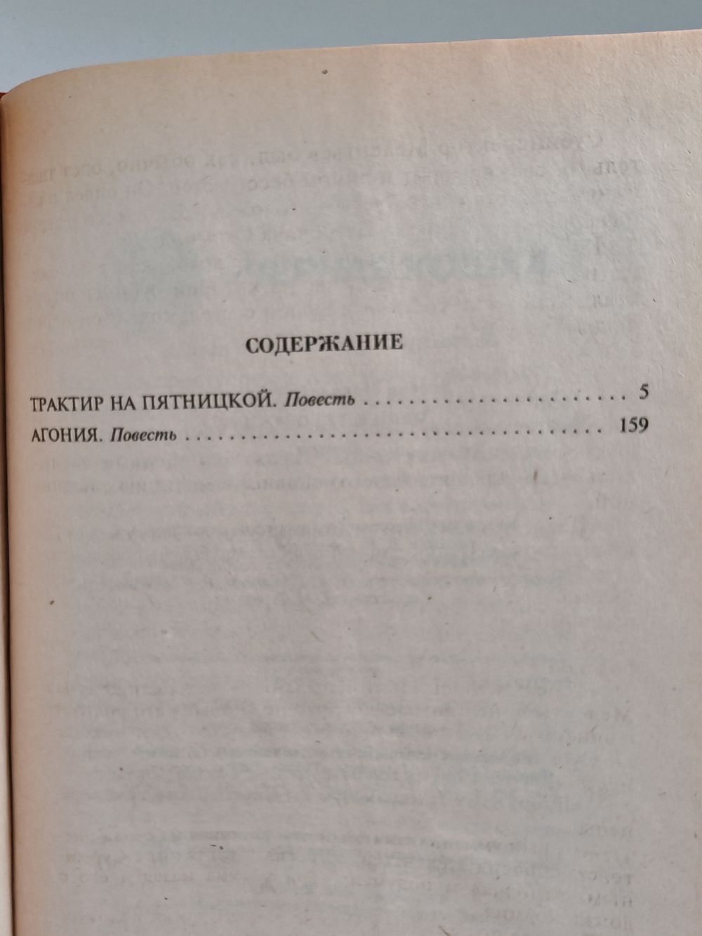 Один и без оружия: Повести