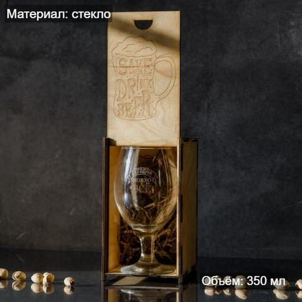 Бокал "Save water drink beer" в подарочной коробке