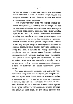 Энциклопедия питания. Сочинение | Каншин Дмитрий Васильевич