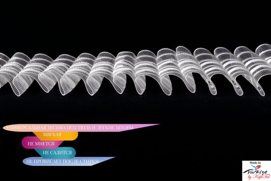 Шторная лента органза (прозрачная) равномерная