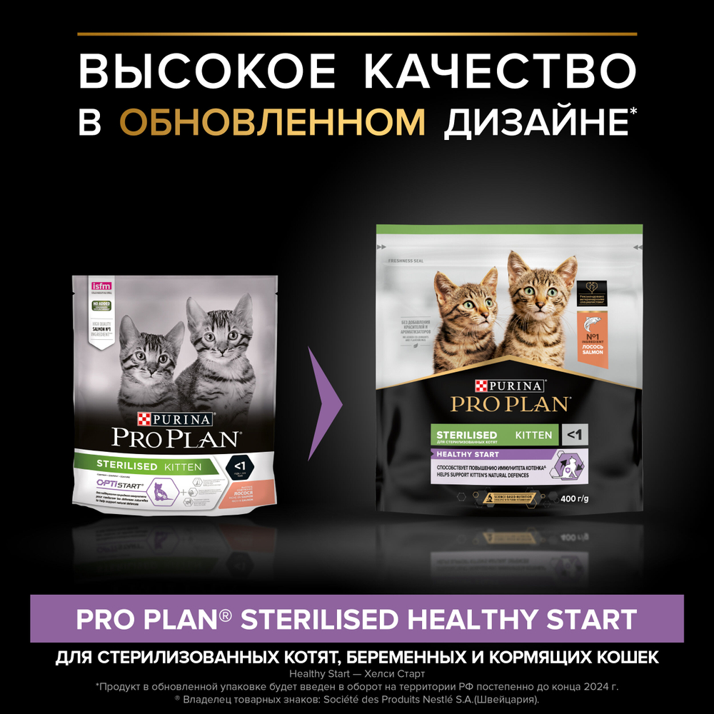 Pro plan корм сухой для котят лосось стерилизованные