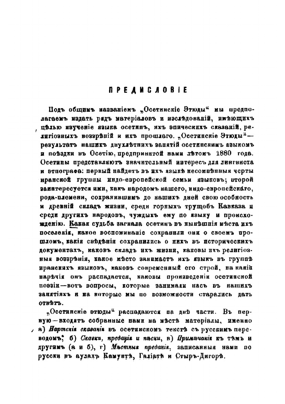 Осетинские этюды | Миллер Всеволод Федорович